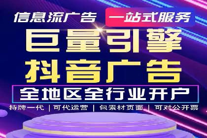 抖音信息流代理的投放技巧与实际效果对比